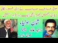 Raja abid vs sufi arif beautiful pothwari sher  shan e aulia pothwari sher