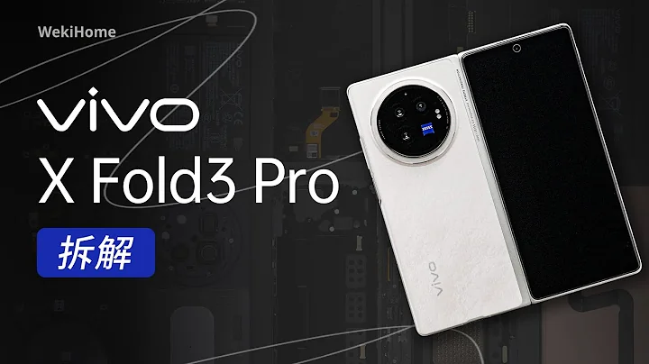 Vivo X Fold3 Pro 拆解：更薄更輕，更旗艦！【享拆】- 微機分WekiHome - 天天要聞