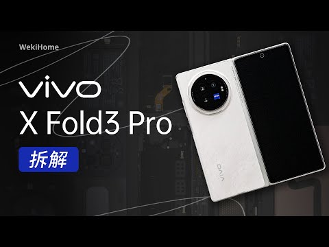 Vivo X Fold3 Pro 拆解：更薄更轻，更旗舰！【享拆】- 微机分WekiHome