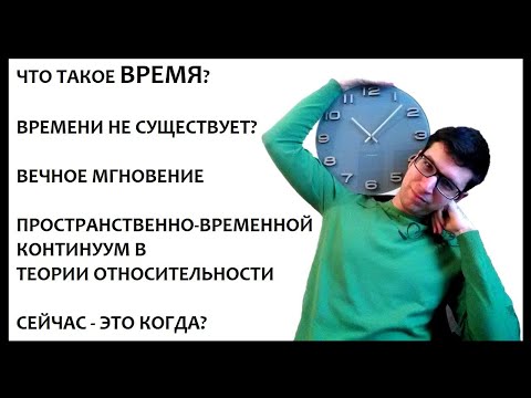Философия и физика времени | Презентизм и этернализм | Пространство-время в СТО и ОТО