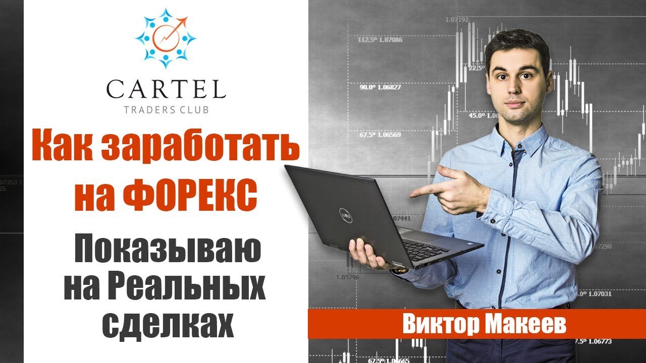 Кто-нибудь реально зарабатывает на форексе forex стратегия genesis matrix