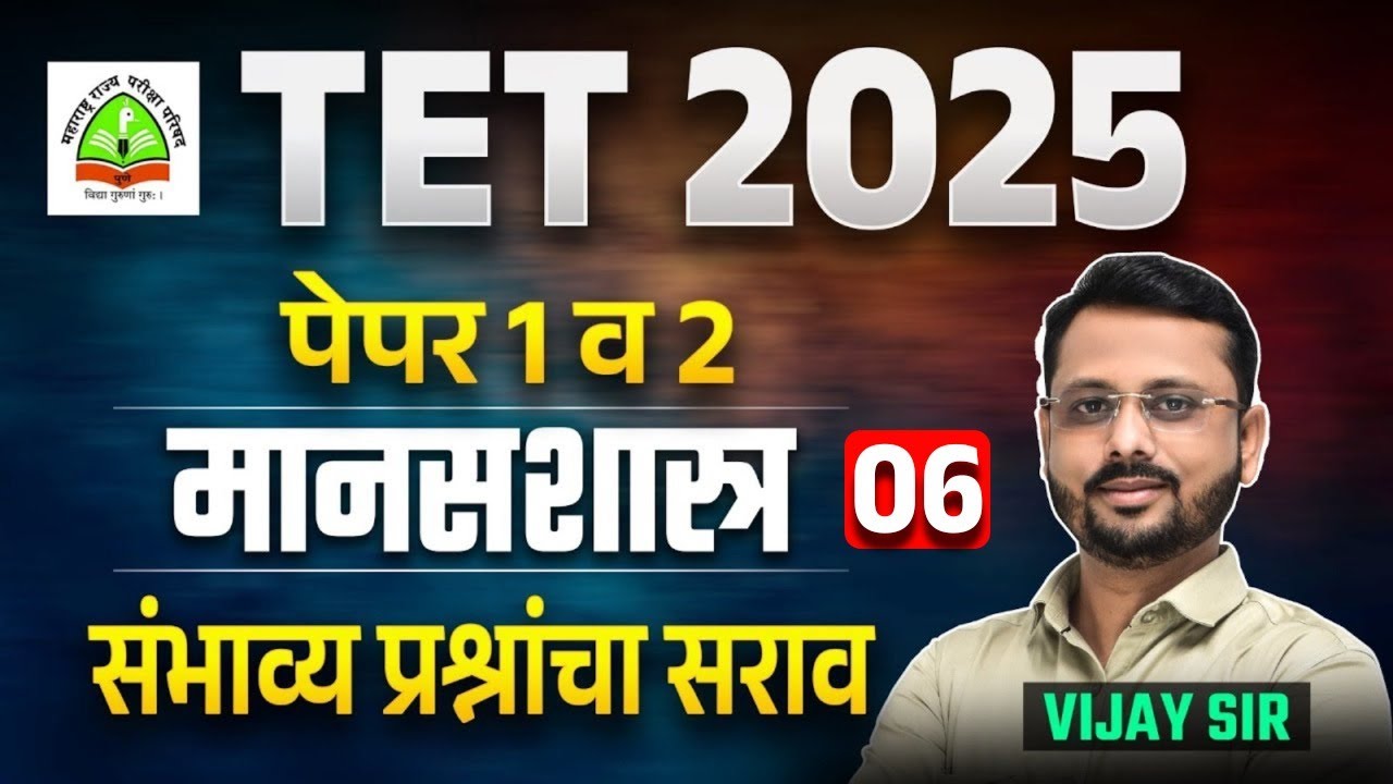 TET Exam 2025 | Psychology - Paper 1 & Paper 2 | Complete Exam PYQs Analysis With Hints & Tricks