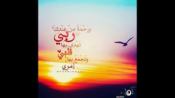 قراءة بصوت الشيخ سمير سعيداني من سورة البقرة 260 الى ال عمران 14