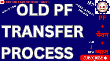 How to transfer old PF to new PF account | How to Merge two UAN Accounts | EPF Accounts Merger