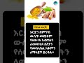 እርድን በምግብ ዉስጥ እየጨመሩ መጠቀም የሠዉነት እብጠትን ይዋጋል