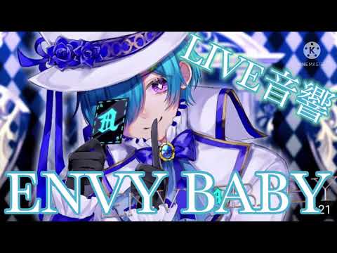 【LIVE音響】エンヴィーベイビー/まひと