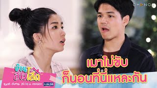 บ้านสาวโสด - เมาขนาดนี้ จะกลับบ้านยังไง ก็นอนที่นี่ก็ได้หนิ [Highlight]