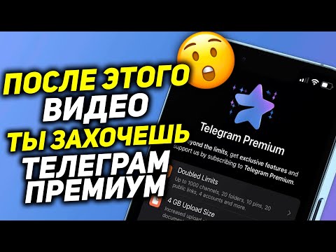 Telegram Premium. Как Получить Дешевле чем все остальные!