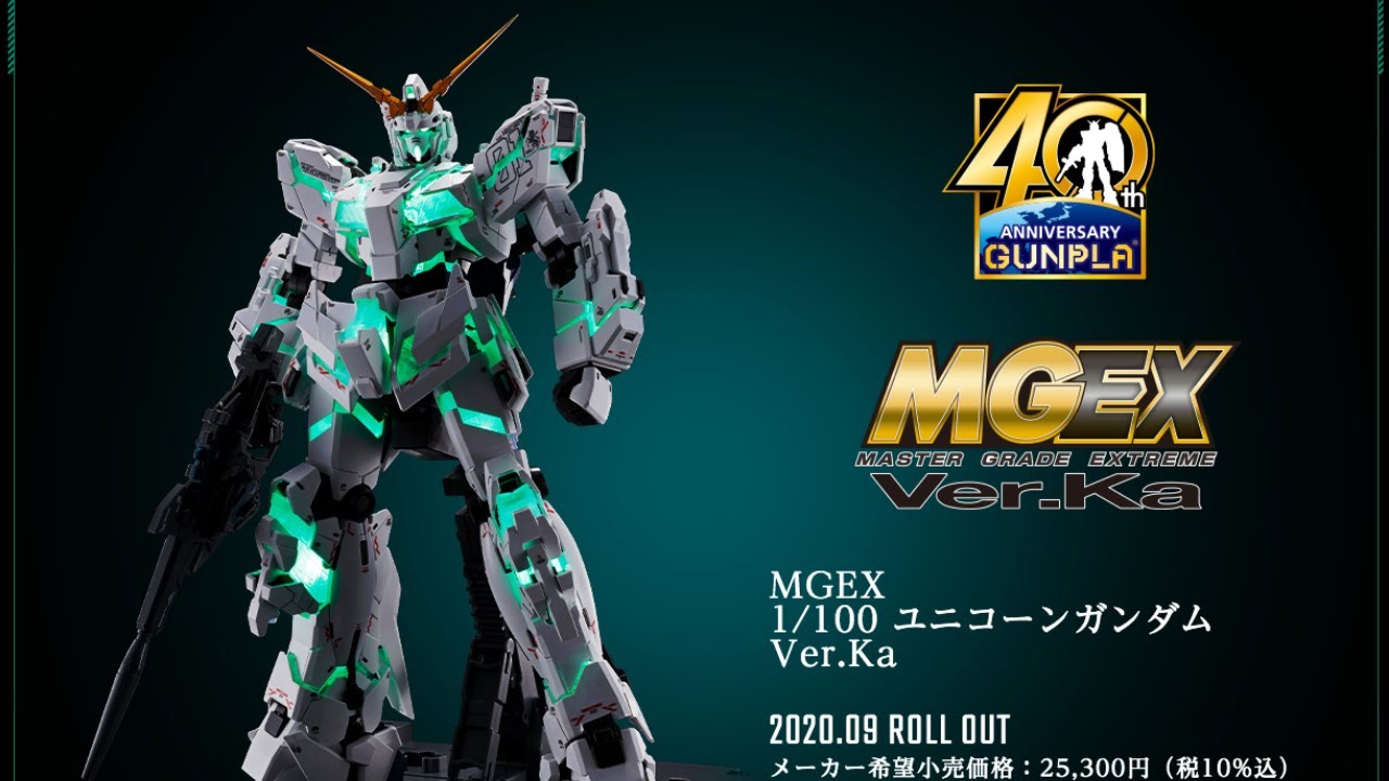 未使用の新品です MGEX 1/100 ユニコーンガンダム Ver.Ka UNICORN