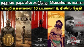 Dhanush Upcoming (2023 - 2025) 10 Movies & Release date | Captain Miller, Raayan, Leo,