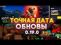 ПОЛНЫЙ СЛИВ ОБНОВЫ😨ТОЧНАЯ ДАТА ОБНОВЛЕНИЯ  0.19.0 СТАНДОФФ 2😨 слив новой карты, скины, кейсы, тычки