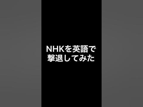 [問卦] 日本NHK收費真的那麼恐怖？