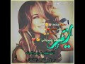 حالات واتس اب بأسم ريم اغنية انا المخنوق و طيف المر على روحي حياني اشتركو بالقناة حالات واتس اب بأسم ريم اغنية انا المخنوق و طيف المر على روحي حياني اشتركو بالقناة