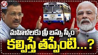 Arvind Kejriwal Tweet On PM Modi Comments On Free Bus Scheme | V6 News