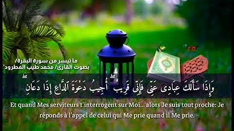 من تلاوات الأخ/ القارئ"محمد طيب المطرود