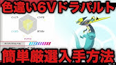 ポケモン剣盾 ポケモン色違いの星形と菱形はどっちの方が遅延できる ポケモン剣盾検証 Youtube