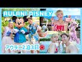 Vlog🌺ハワイにあるディズニーが天国すぎて帰りたくない‼︎🌴2泊3日の大満喫スペシャル☀️【アウラニ・ディズニー】
