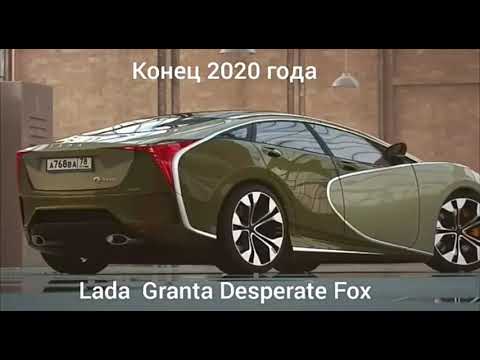 Lada Granta Desperate Fox 2022
