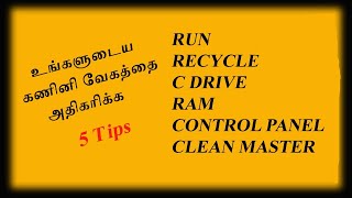 How to Increase Your Computer & Laptop speed screenshot 5