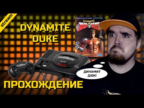 DYNAMITE DUKE ► SEGA ► ПРОХОЖДЕНИЕ