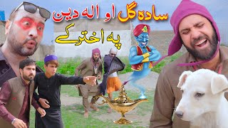 Sada Gul Ao Aladdin Pa Akhtar Ki | Pashto Funny Video By Khan Vines 2024