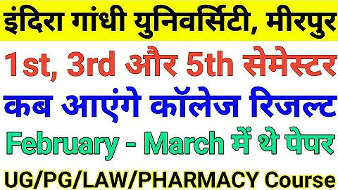 igu 1st/3rd/5th semester result 2022, igu meerpur rewari update,igu result 2022,igu exam update 2022