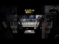 オルガンの音作り② #shorts #organ #ジャズ #ゴスペル