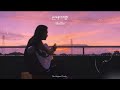 ညနေကဗျာ - Halfie ( Official Lyrics Video )