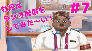 【雑談】牡丹放送局#7【猪鹿月牡丹/VTuber】