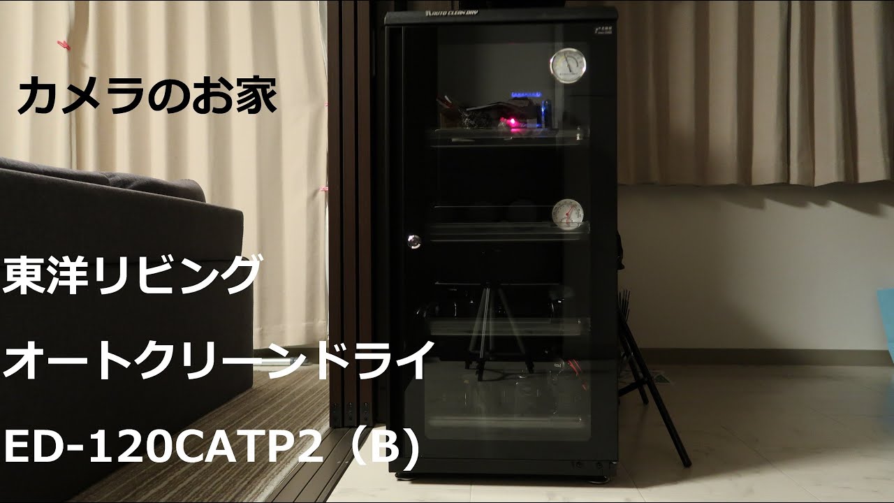 贈与 東洋リビング オートクリーンドライ ED-120CATP2 B ED-120CATP2-B 《スタンダードシリーズ》