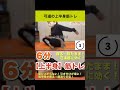 【弓道筋トレ】体幹が強くなる上半身筋トレ6分【切り抜き】