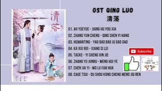 [FULL OST] Qing Luo OST (2021) | 清落 OST