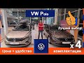 Volkswagen Polo у дилера. Цены на Volkswagen в 2021году. Стоит ли покупать новый Volkswagen Polo?