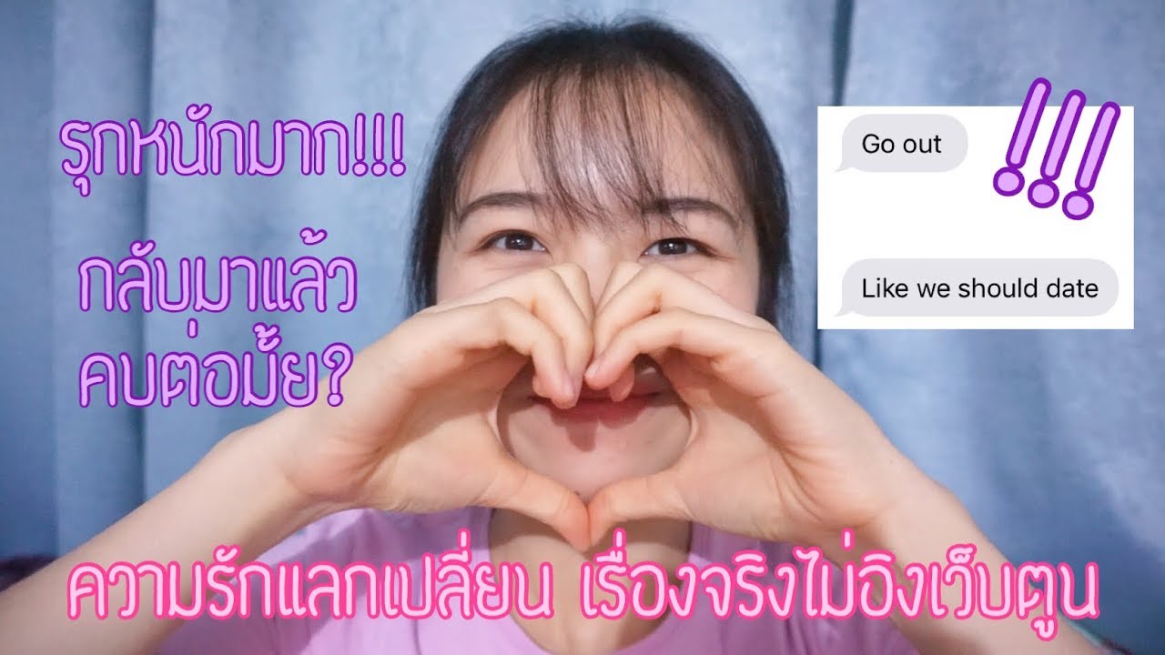 Ep.10 ความรักแลกเปลี่ยน เรื่องจริงไม่อิงเว็บตูน!! | PearMeLin