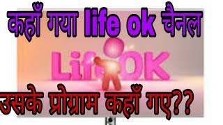 Where is life ok channel ! what is the number of life ok channel