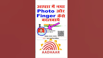 aadhar card mein photo kaise badle  2024 I #shortsfeed  #short #shortvideo #shortsvideo