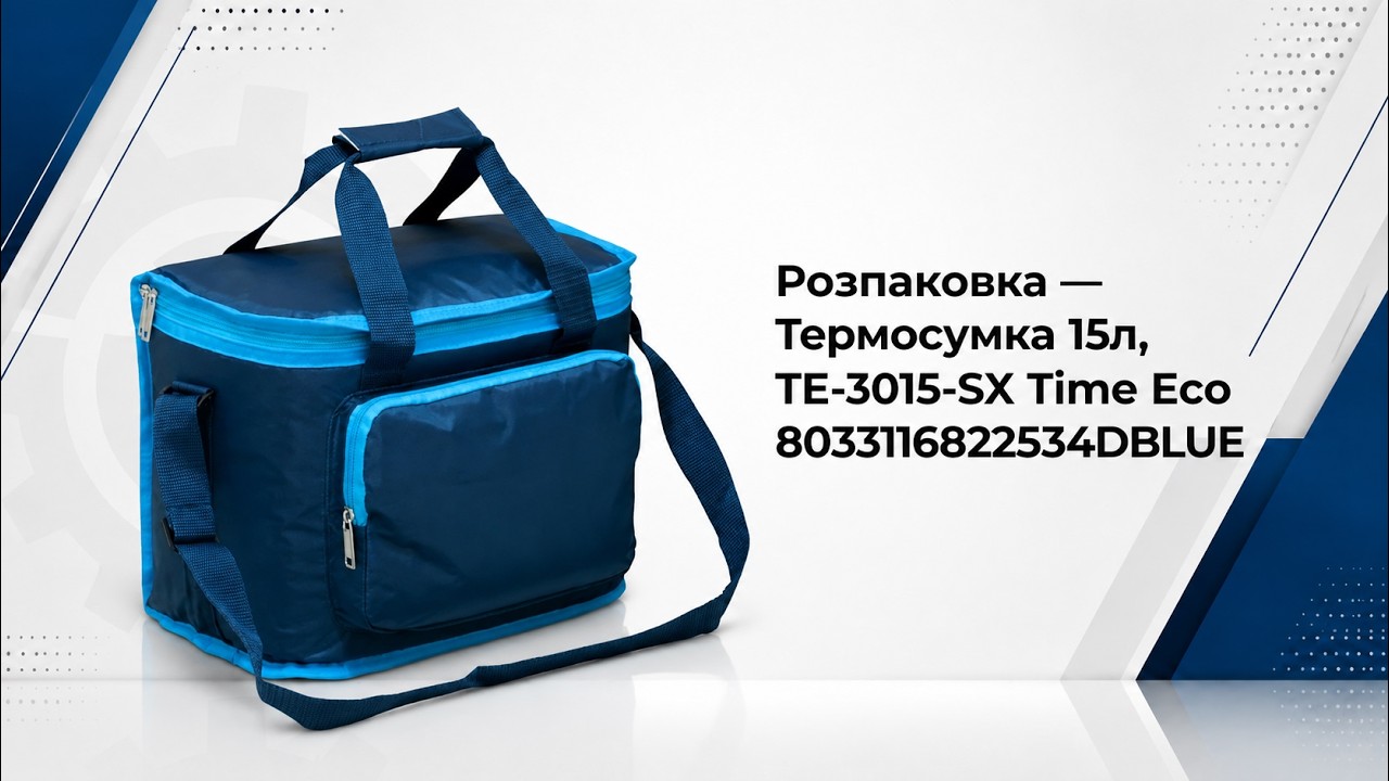 Time Eco Термосумка 15л, TE-3015-SX – ціна 570 UAH