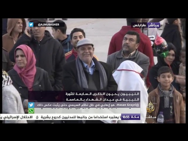 ليبيون يحيون الذكرى السابعة للثورة في ميدان الشهداء بطرابلس