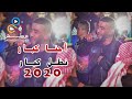 معين الأعسم 2020🔥/كبار وبنظل كبار وما نتمرجل ع الصغار / مهرجان بني نعيم( آل الزيدات )🔥إبراهيم الأسمر