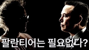 테슬라와 팔란티어, 결국 만나겠네요