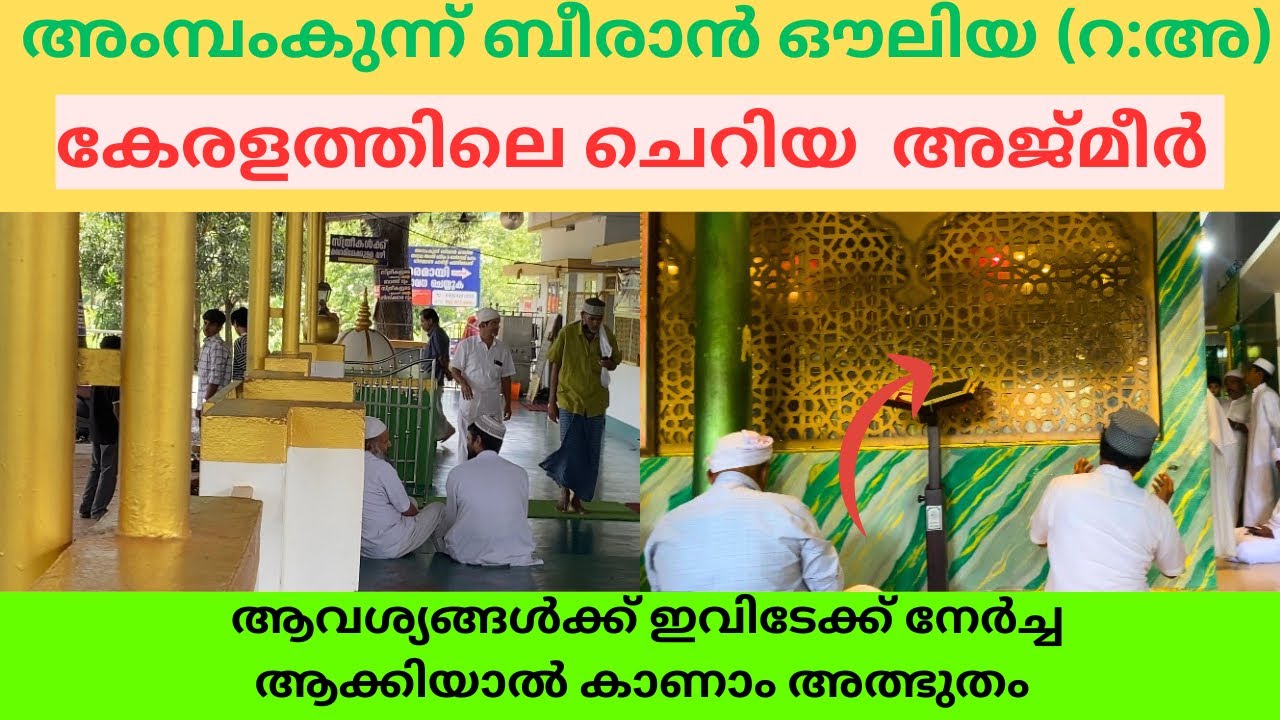 പക്ഷികളോടും മൃഗങ്ങളോടും സംസാരിച്ചിരുന്ന മഹാൻ💚✅ #ambamkunnumakham