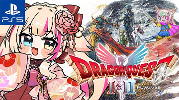 【ドラゴンクエストI&II／PS5】HD-2D版ドラクエリメイク！！！【紅羽ミトラ/Vtuber】