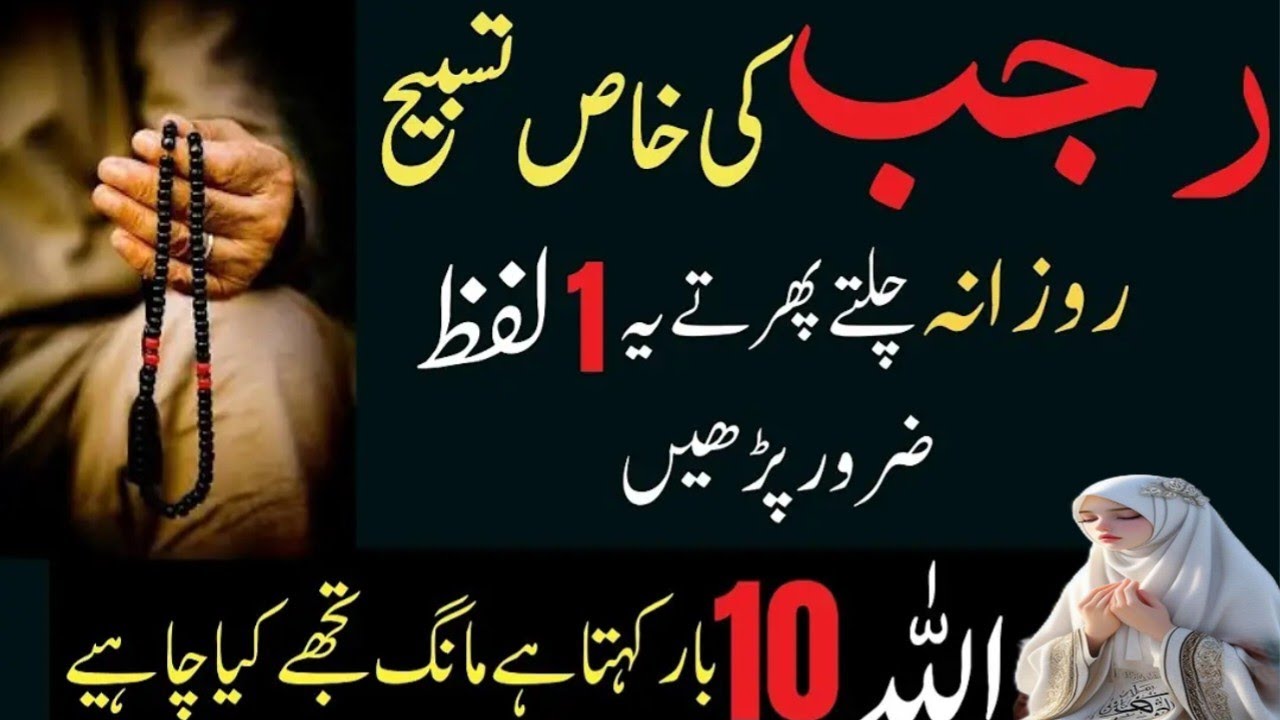 22 Rajab Ki Raat Ki Ibadat Ka Sawab || 22 رجب کی رات کون کون سے نفل ادا ...