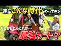 こんなカート見たことない！遂にこんな時代がやってきた！エアコンカートが凄すぎる！【由姫乃せんぱいが往く】
