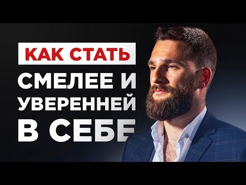 Видео: Как да развием решителност