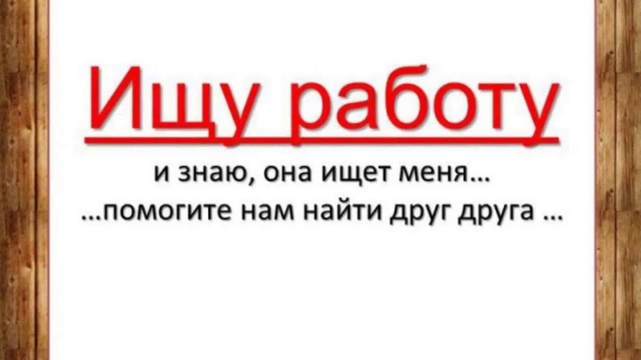 Картинки ищу подработку
