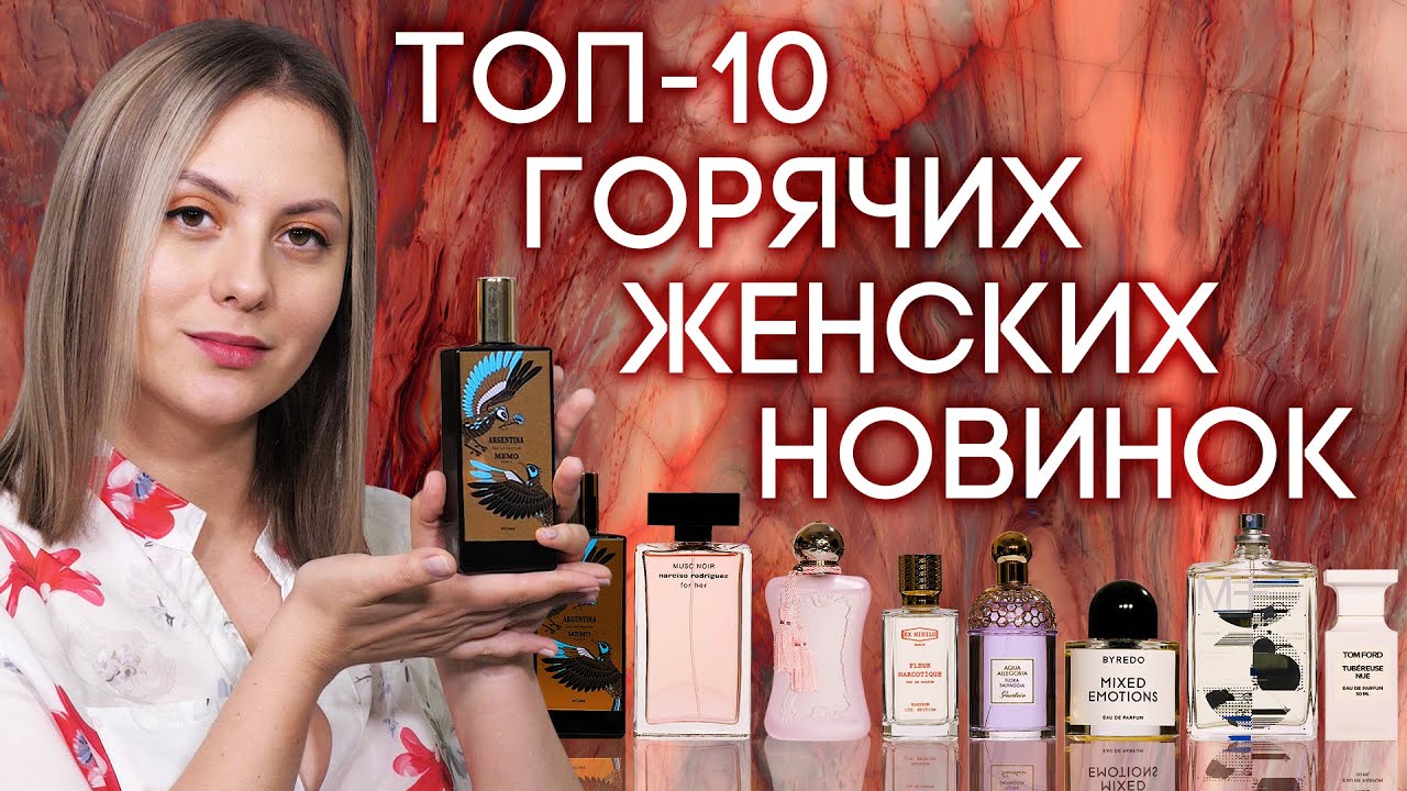 Духи Рф Ютуб Новогодние Ароматы
