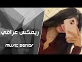 اغاني تيك توك 2025 خل اصورك حتى من تنساني ريمكس عراقي طرب مطلوبة اكثر شيء اغاني تيك توك 2025 خل اصورك حتى من تنساني ريمكس عراقي طرب مطلوبة اكثر شيء