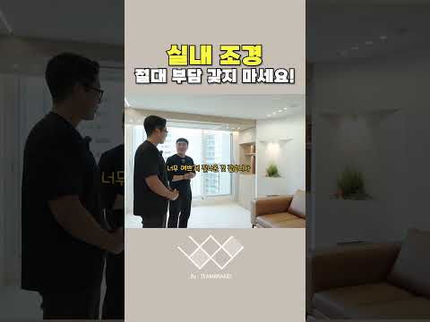 포인트 하나로 거실 분위기 180도 바꾸기#감성인테리어 #화이트인테리어 #홈스타일링 #집꾸미기 #식집사 #공간디자인 #플랜테리어인테리어