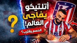     أتلتيكو مدريد يشعل مستقبل محمد صلاح.. وليفربول يفجر مفاجأة جاكبو!